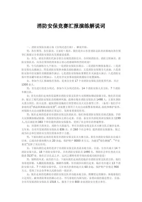 消防安保竞赛汇报演练解说词