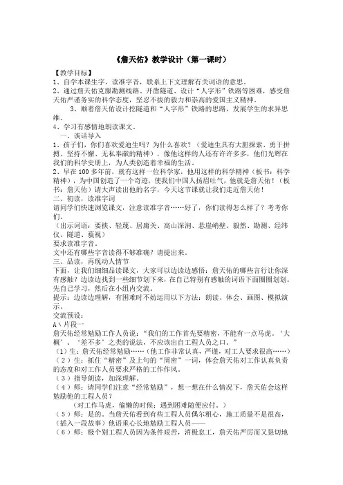 詹天佑第一课时教学设计