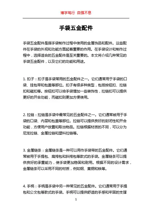 手袋五金配件