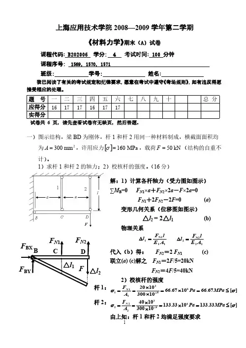 材料力学期终_试卷A