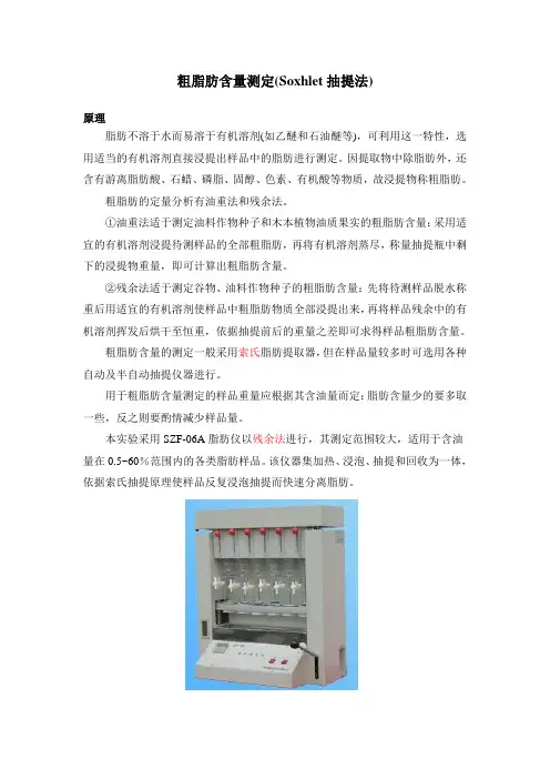 粗脂肪含量测定