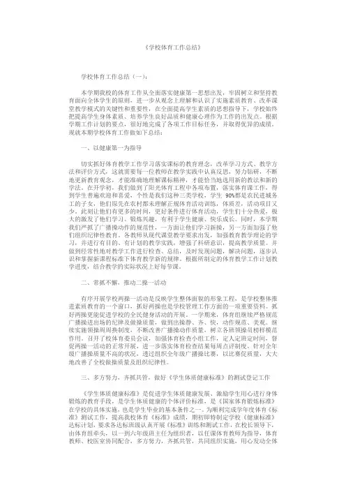 学校体育工作总结10篇