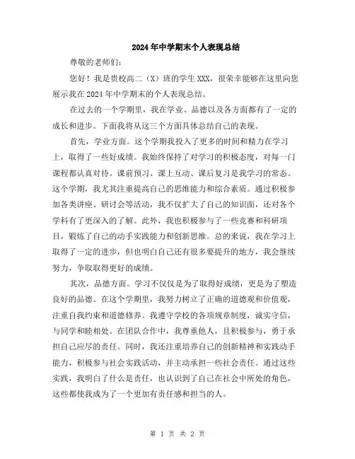 2024年中学期末个人表现总结