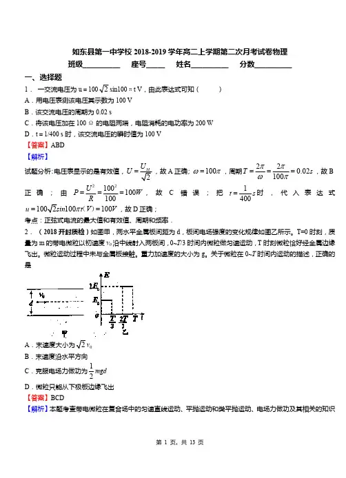如东县第一中学校2018-2019学年高二上学期第二次月考试卷物理