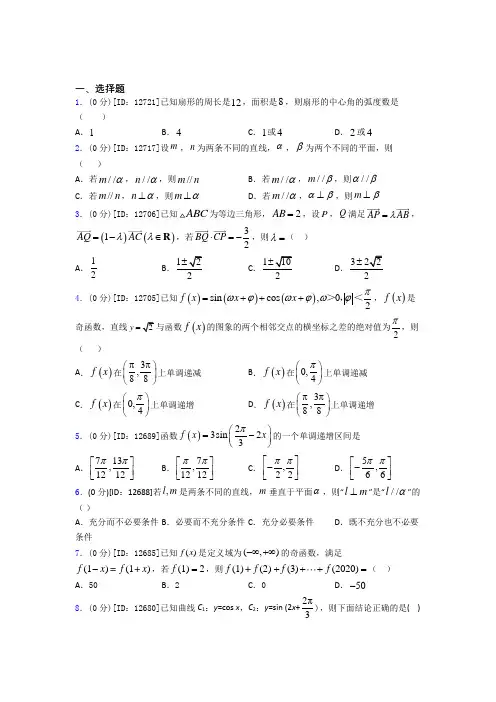 安徽淮南市数学高一下期末经典练习题(含答案解析)