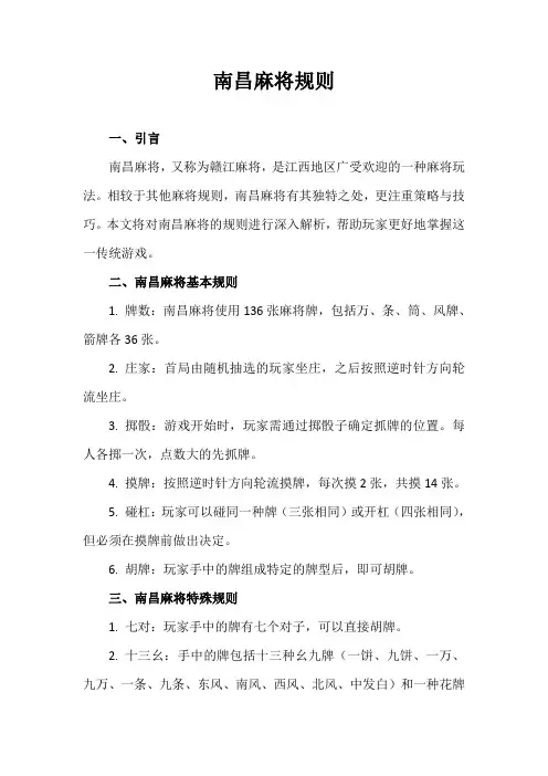 南昌麻将规则
