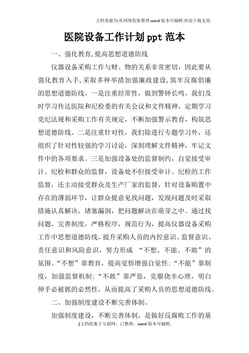 医院设备工作计划ppt范本