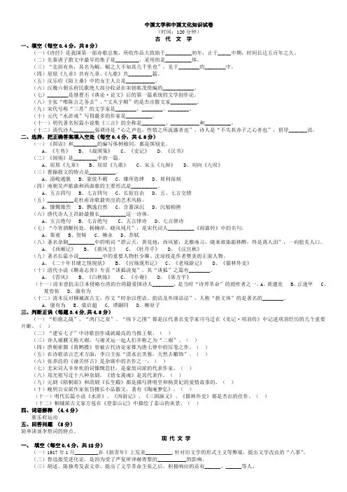 中国文化要略文化练习题(答案)