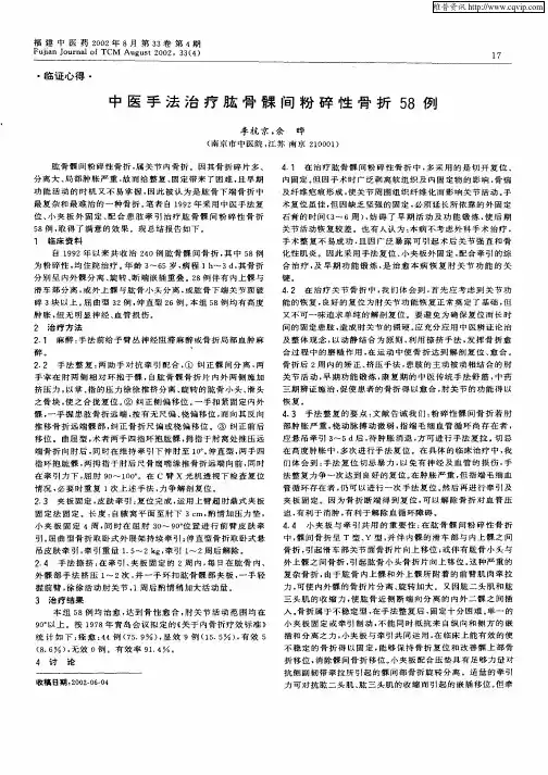 中医手法治疗肱骨髁间粉碎性骨折58例