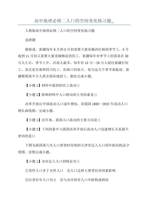 高中地理必修二人口的空间变化练习题_