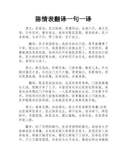 陈情表翻译一句一译