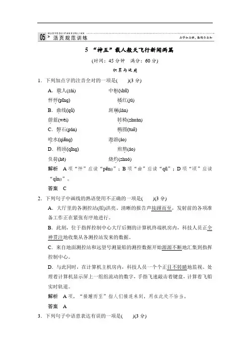 2018-2019学年高二语文下学期课时训练题1