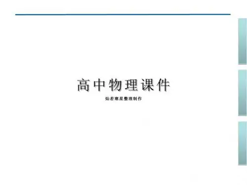 教科版高中物理选修3-1课件第1章本章优化总结