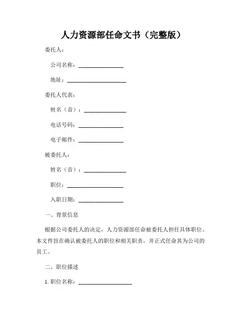人力资源部任命文书(完整版)