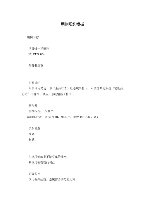 用例规约模板
