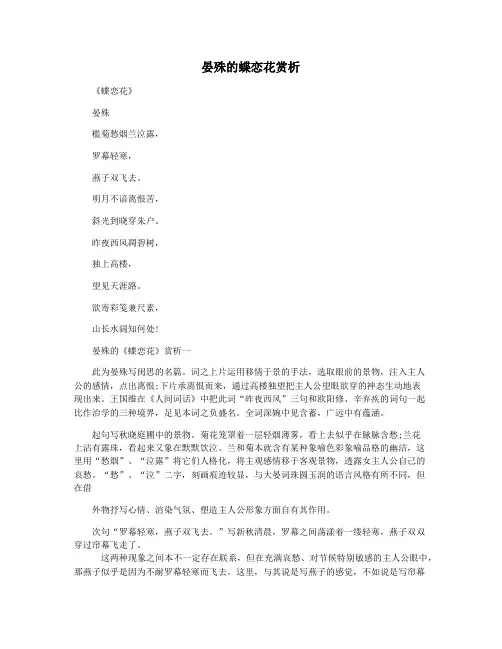晏殊的蝶恋花赏析
