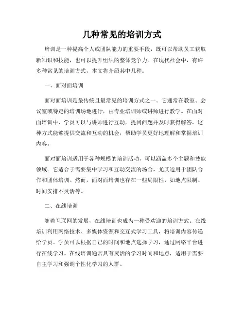 几种常见的培训方式
