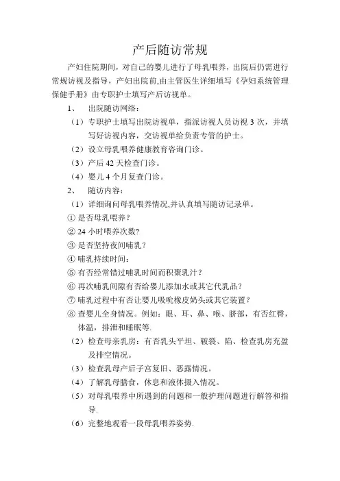 产后随访常规【范本模板】