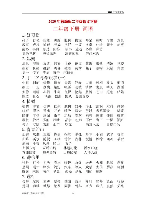 部编版二年级下册语文知识点复习(完美版打印版)
