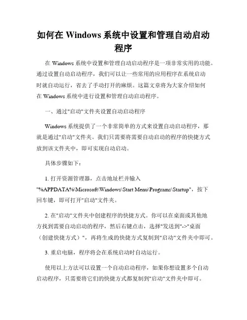 如何在Windows系统中设置和管理自动启动程序