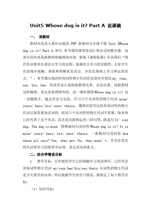 Unit5-Whose-dog-is-it说课稿