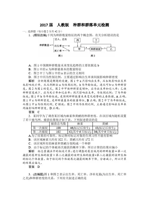 人教版  种群和群落单元检测