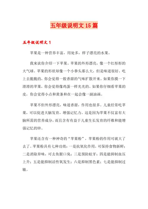 五年级说明文15篇