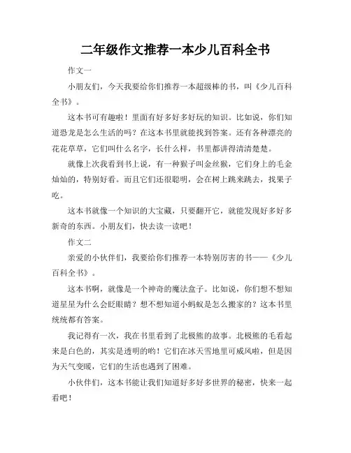 二年级作文推荐一本少儿百科全书