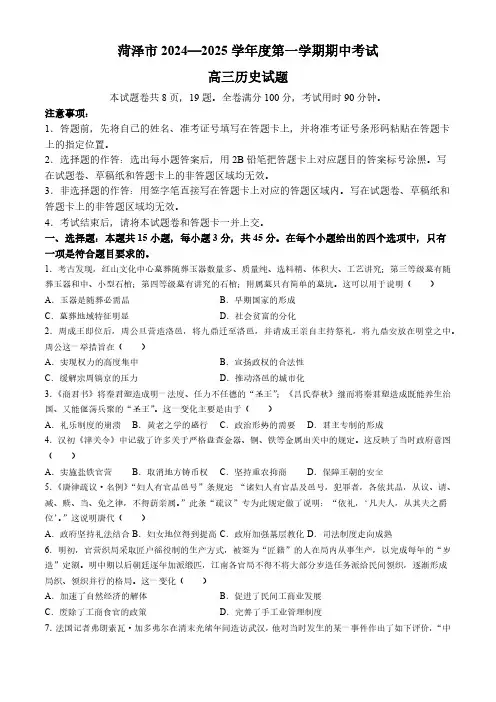 山东省菏泽市2024-2025学年高三上学期期中考试历史试题(含答案)