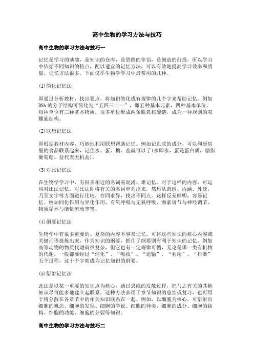 高中生物的学习方法与技巧