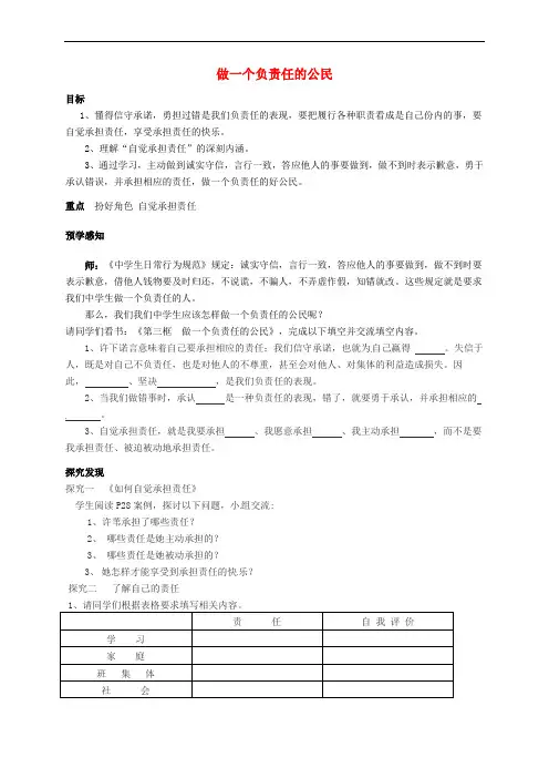 九年级政治全册 第一单元 承担责任 服务社会 第二课 在承担责任中成长 第3框 做一个负责任的公民导