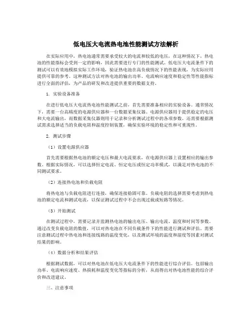 低电压大电流热电池性能测试方法解析