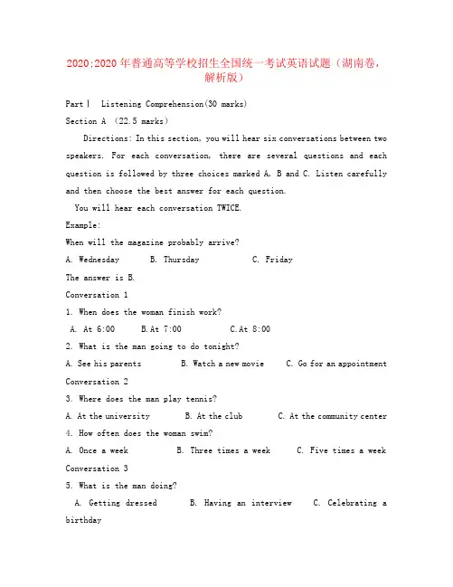 2020年普通高等学校招生全国统一考试英语试题(湖南卷,解析版)