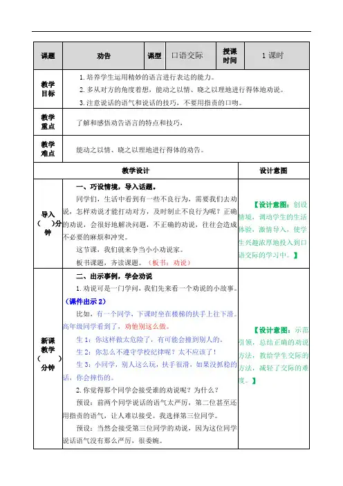 最新部编版三年级下册语文《口语交际七：劝告》教案