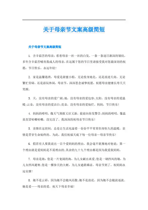 关于母亲节文案高级简短