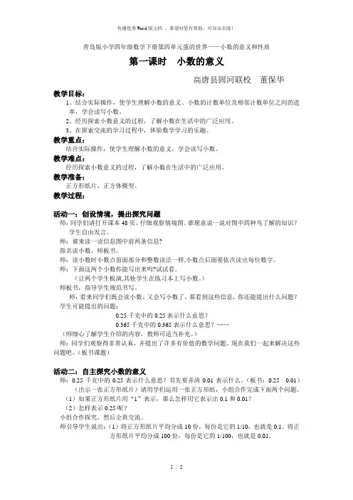 青岛版四年级下册《小数的意义》教案