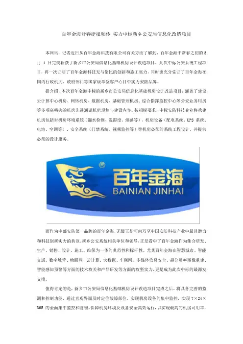 百年金海开春捷报频传 实力中标新乡公安局信息化改造项目