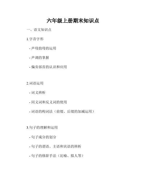 六年级上册期末知识点
