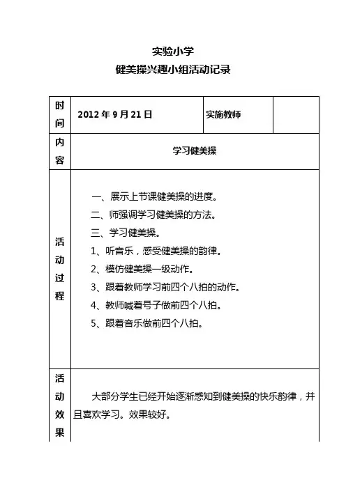 健美操活动记录3