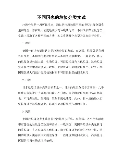 不同国家的垃圾分类实践