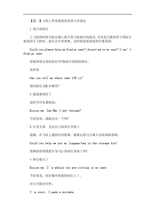 飞机上常见场景的英语口语表达(最新)