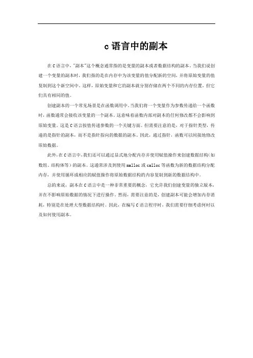 c语言中的副本