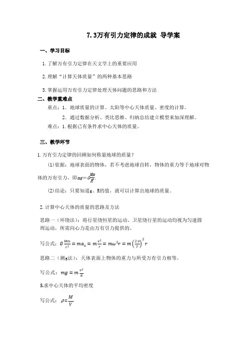 7.3 万有引力理论的成就 导学案-2023年高一下学期物理人教版(2019)必修第二册