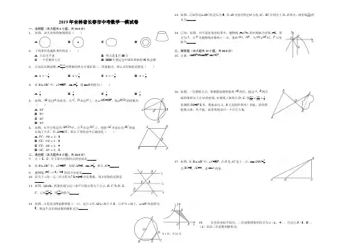 2019年吉林省长春市中考数学一模试卷(解析版)