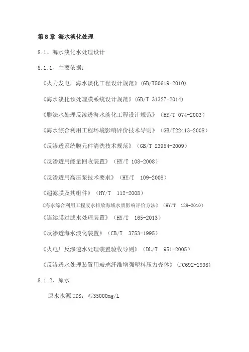 海水淡化