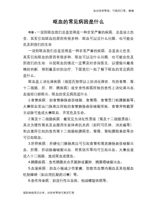 呕血的常见病因是什么