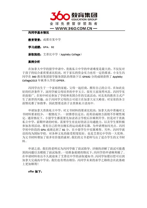 免费留学360：冯同学申请到加拿大贵族私立艾普比中学(Appleby College)