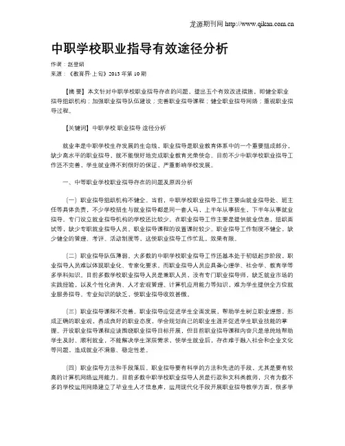 中职学校职业指导有效途径分析
