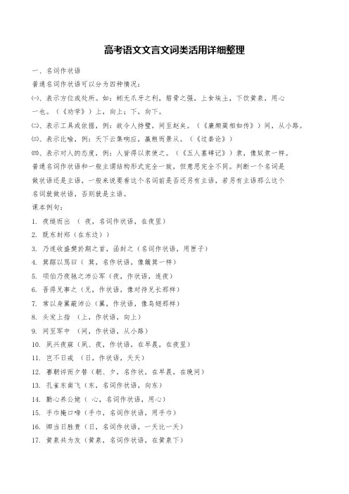 高考语文文言文词类活用课文详细整理归纳(精品推荐)