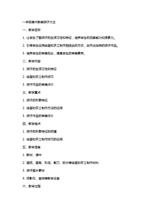 一年级美术教案狮子大王